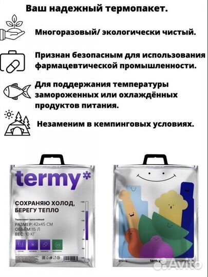 Термопакеты