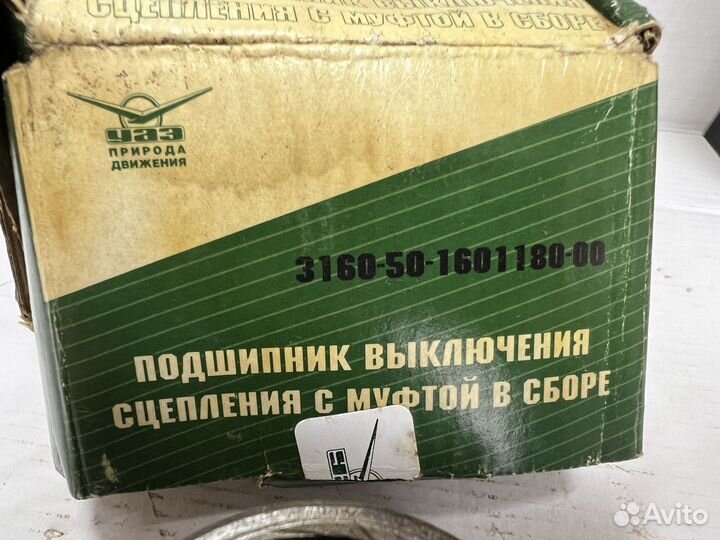 Подшипник выжимной с муфтой 3160 УАЗ