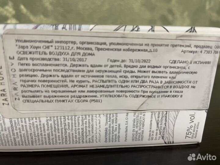 Освежитель воздуха Zara Home