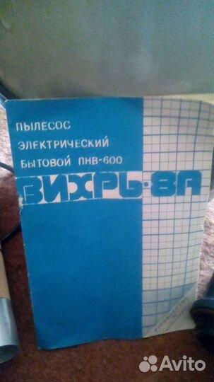 Пылесос вихрь/новый/ СССР