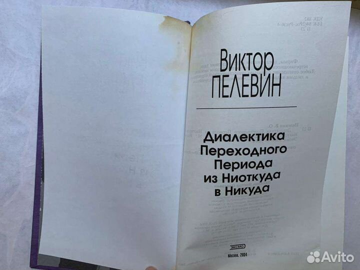 Виктор Пелевин