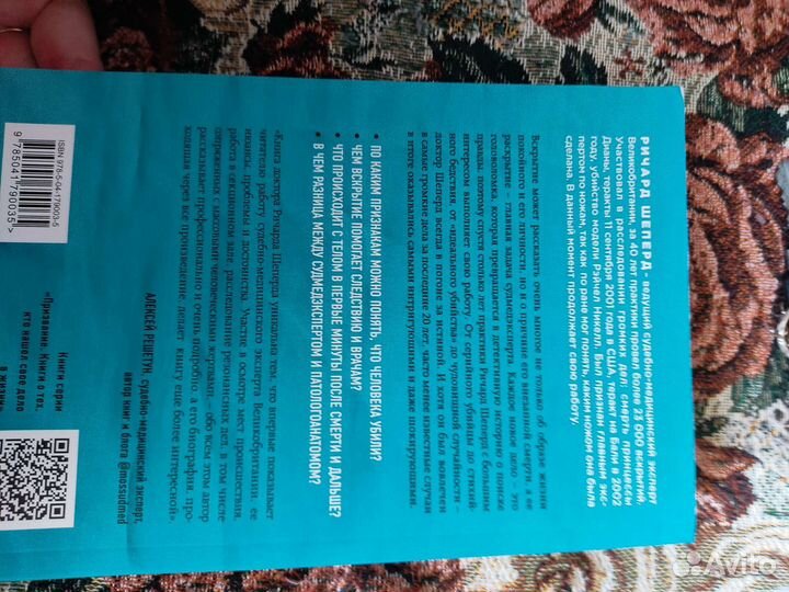 Книга Неестественные причины