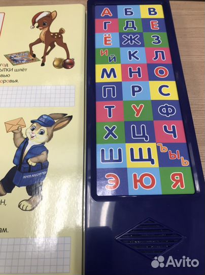 Говорящая азбука