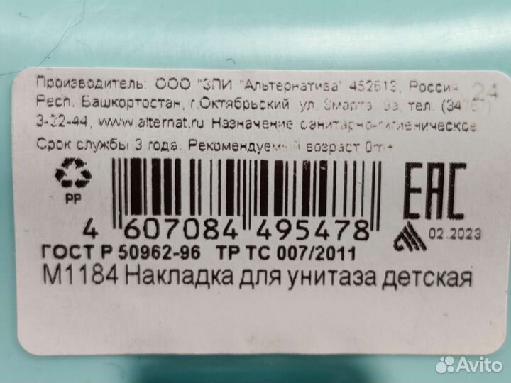 Накладка на унитаз детская, новая