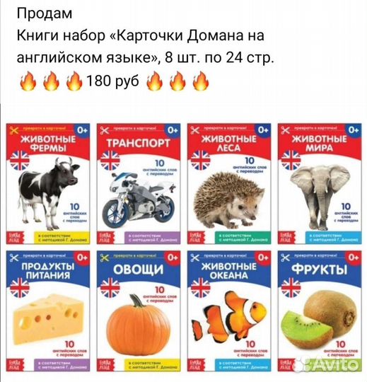 Карточки Домана