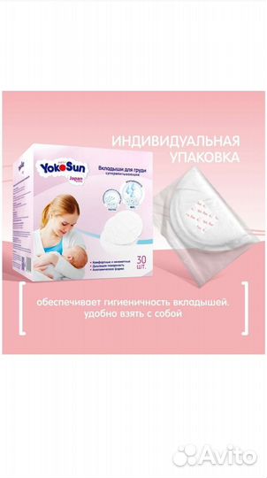 YokoSun Вкладыши для груди, 30 шт