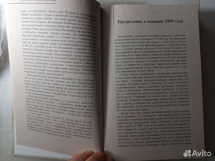 Бехтерева Магия мозга