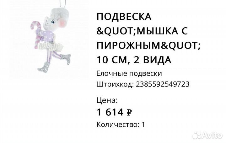 Елочные игрушки