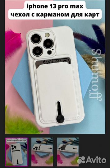 Чехол на iPhone 13 pro max
