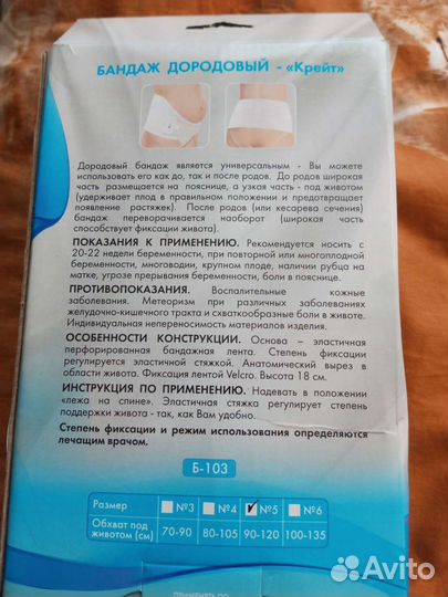 Бандаж для беременных