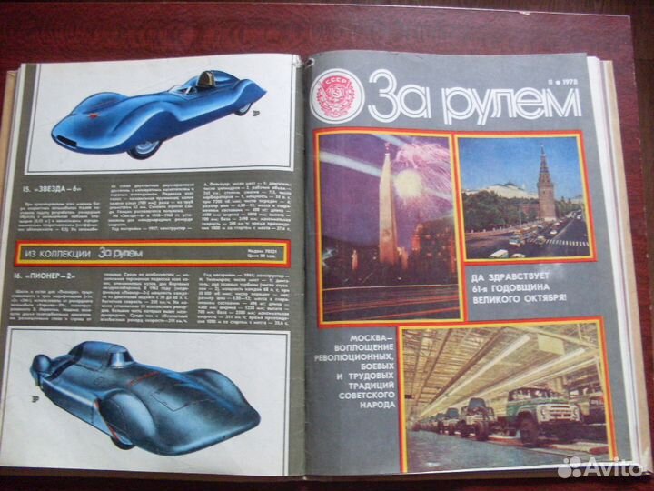 Журналы За рулем СССР.1971г-1976г