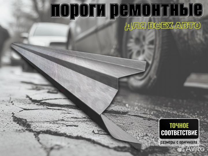 Пороги ремонтные Honda Freed 1 и др