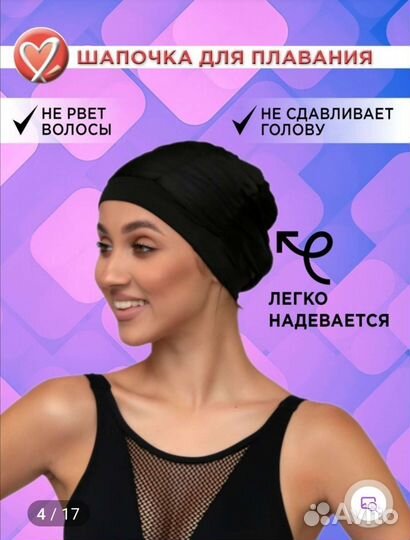 Шапочка для купания