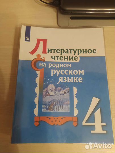 Учебник литература 4 класс