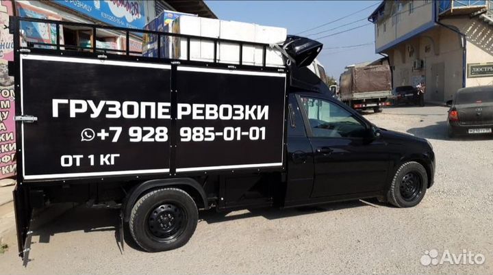 Грузоперевозки Пикап
