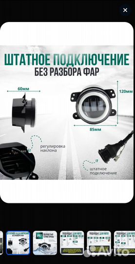 Противотуманки