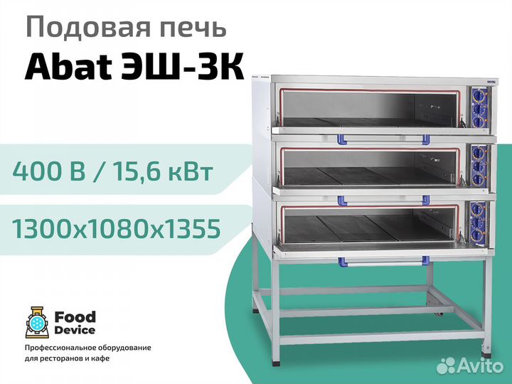 Подовая печь эш 3к