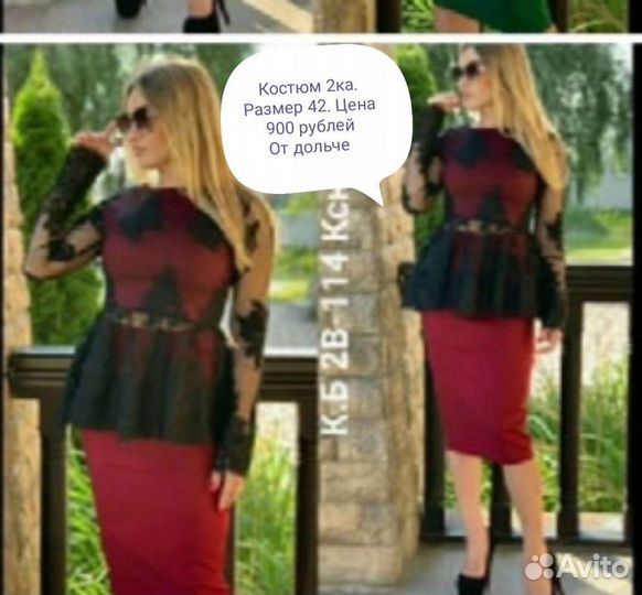 Костюм 2ка