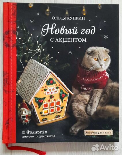 Кулинарные книги с котиками
