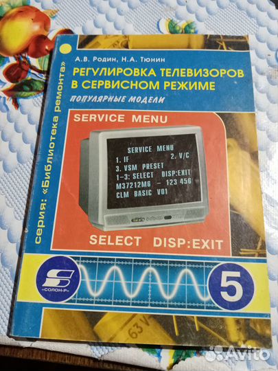 Книги телемастера