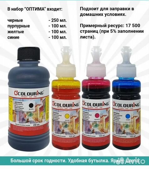 Чернила для принтера