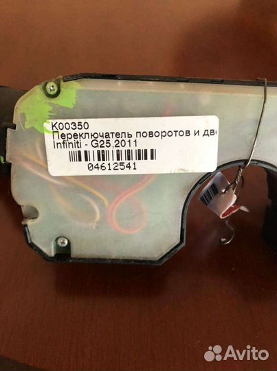 Переключатель поворотов (гитара) Infiniti g25 g35