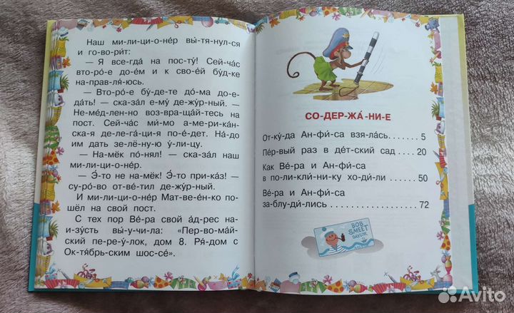 Читаем по слогам. Про девочку Веру и обез. Анфису