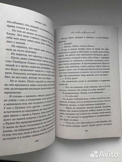 Колин Гувер Все твои совершенства