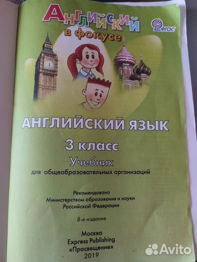 Учебник по английскому языку 3 класс