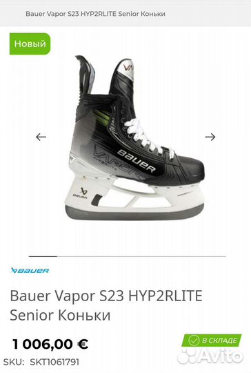 Коньки хоккейные CCM FT 6 PRO, Bauer S23 HYP2rlite