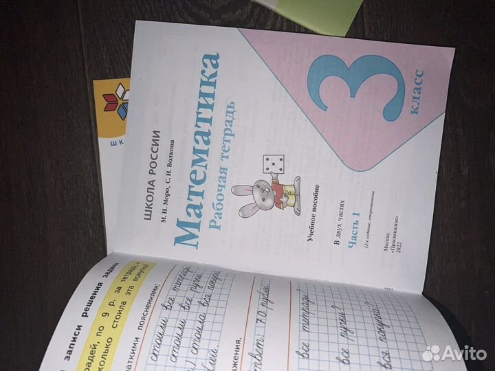 Рабочая тетрадь по математике 3 класс