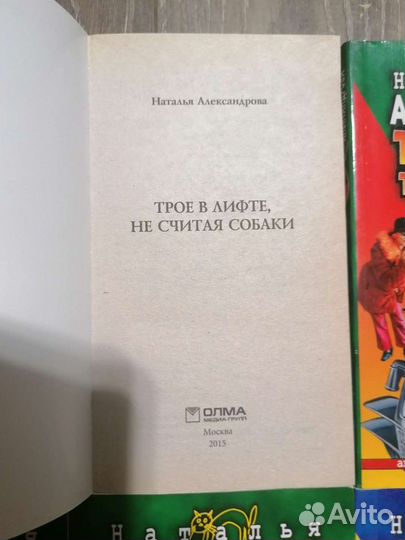 Книги Наталья Александрова