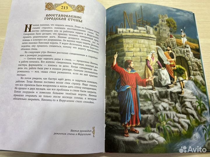 Библия для детей, издательство Эксмо