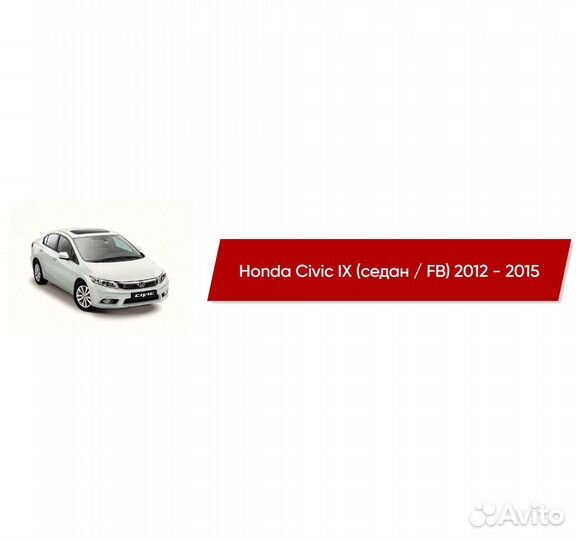 Коврики ворсовые Honda Civic IX FB 2012 - 2015