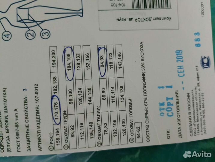 Медицинский костюм