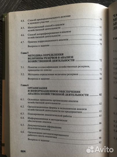 Анализ хозяйственной деятельности предприятия