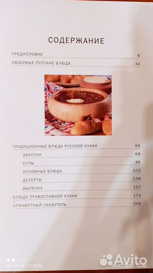Книга, энциклопедия русской кухни