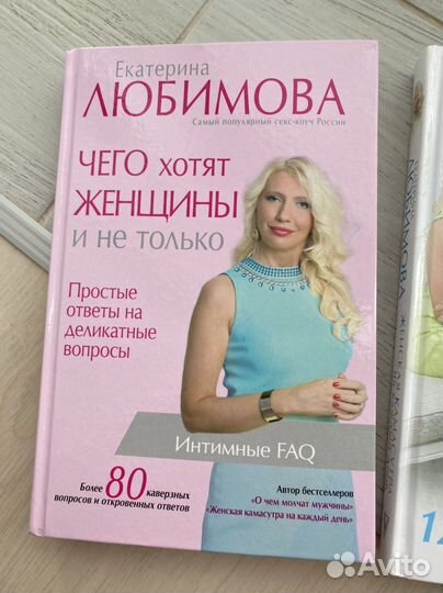 2 книги Екатерина Любимова (цена за 1шт)