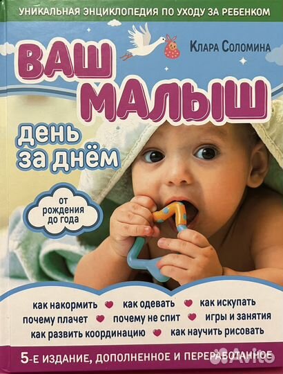 Книга по уходу за ребенком