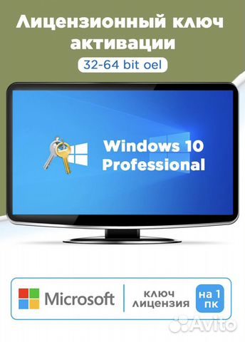Ключ windows 10 pro / home