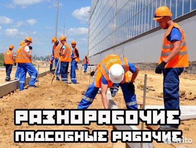 Разнорабочие