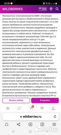 Молокоотсос электрический бу