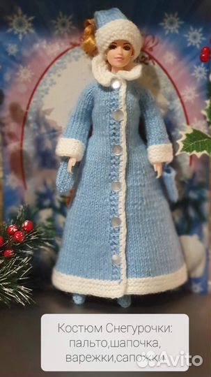 Наряд Снегурочки