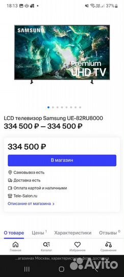 Samsung Premium 82ru8000 4k 120гц