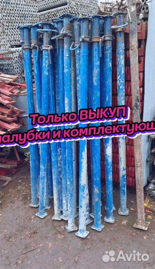 Стойка телескопическая