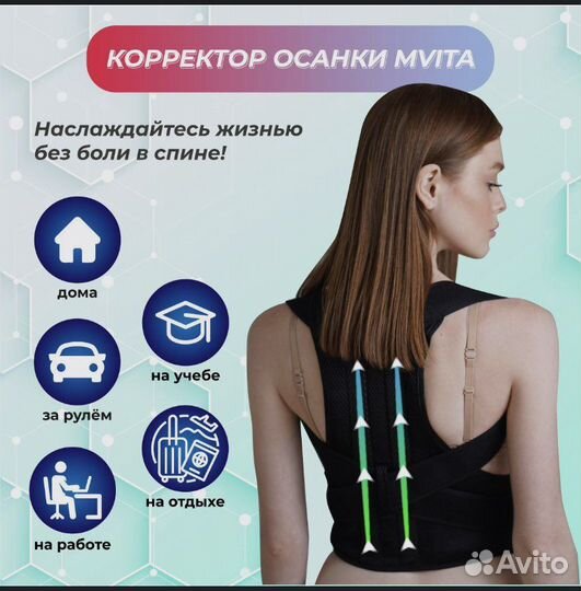 Корректор осанки