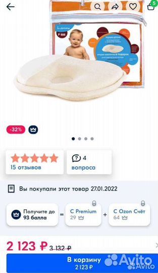 Подушка-позиционер