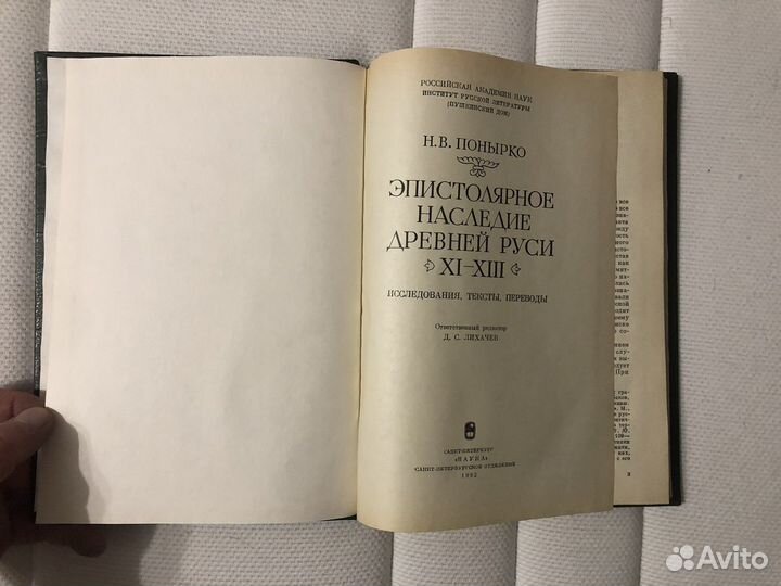 Эпистолярное наследие древней Руси