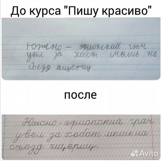 Коррекция почерка за 8 занятий