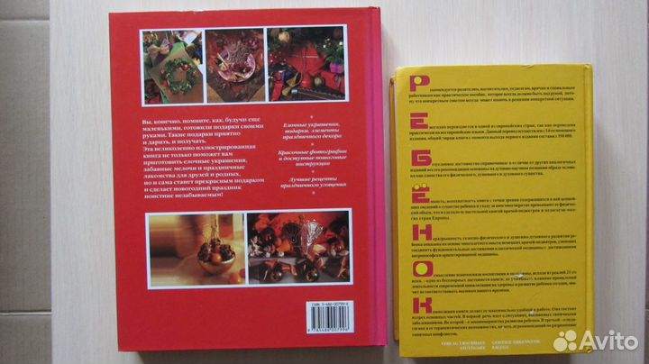 Новый год и Рождество. Подарки, украшения, рецепты